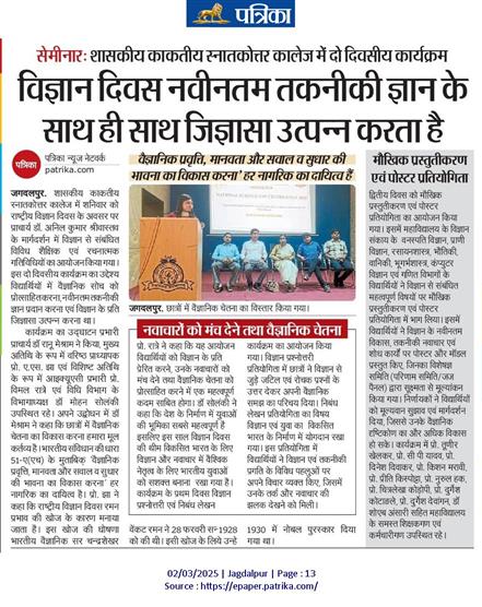 विज्ञान दिवस-Govt. Kaktiya P.G. College, Jagdalpur